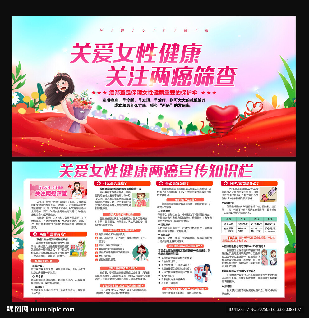 關(guān)注兩癌篩查