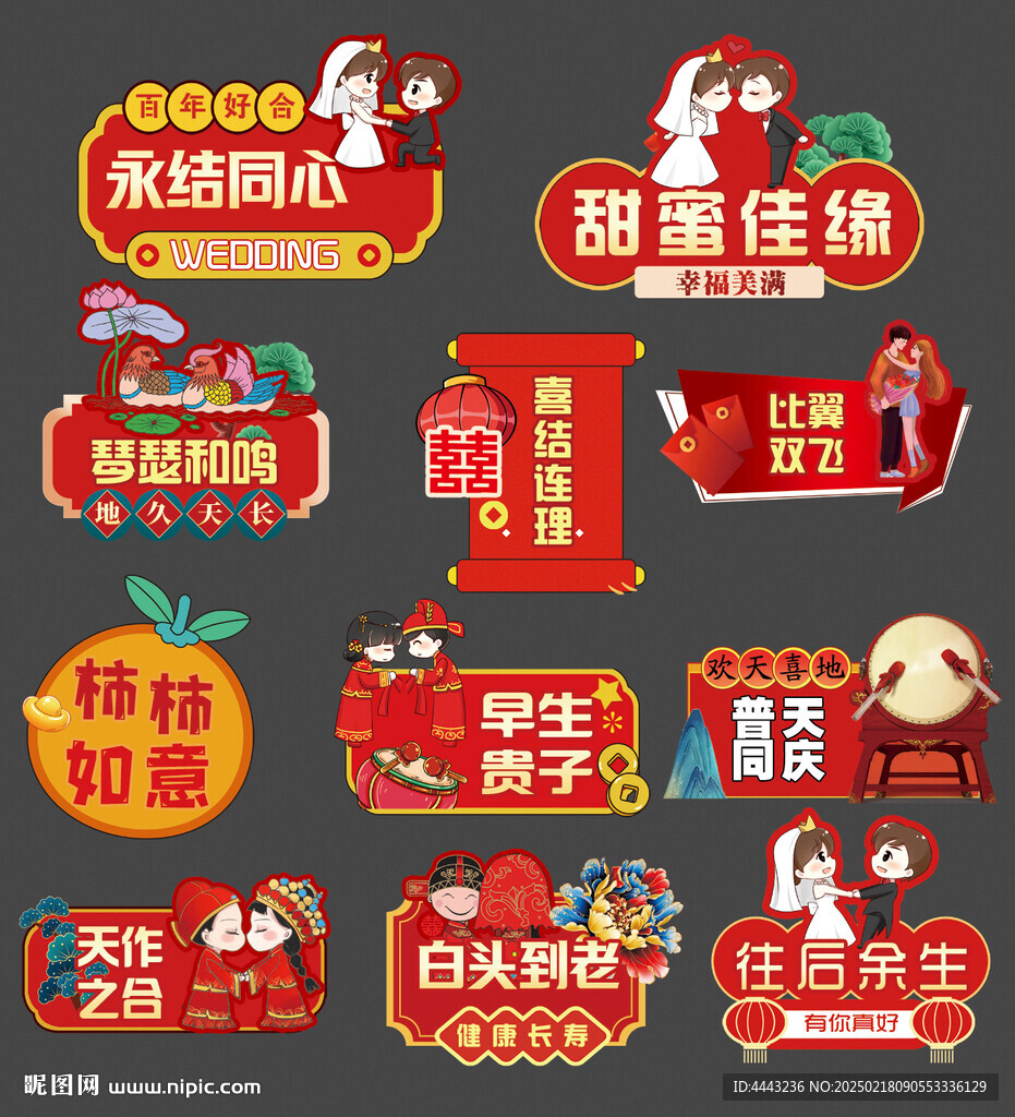 婚禮手舉牌