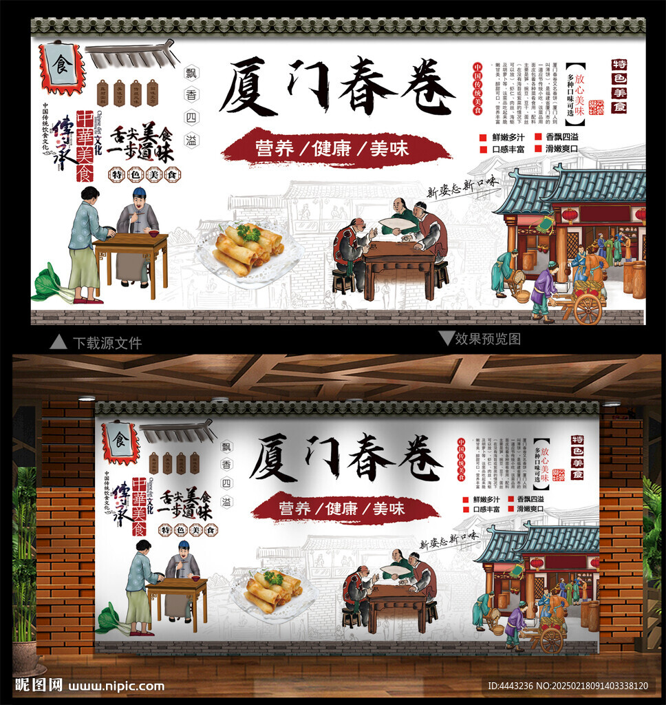 廈門春卷