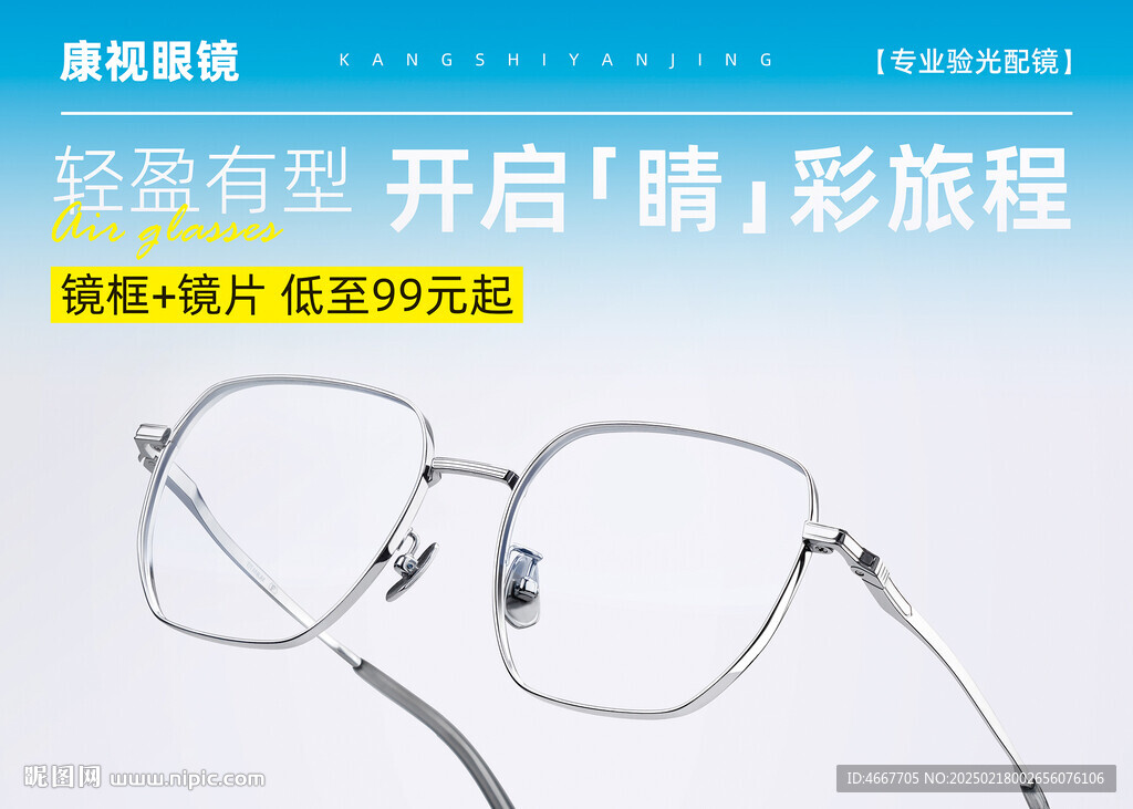 眼鏡店海報燈箱裝飾畫