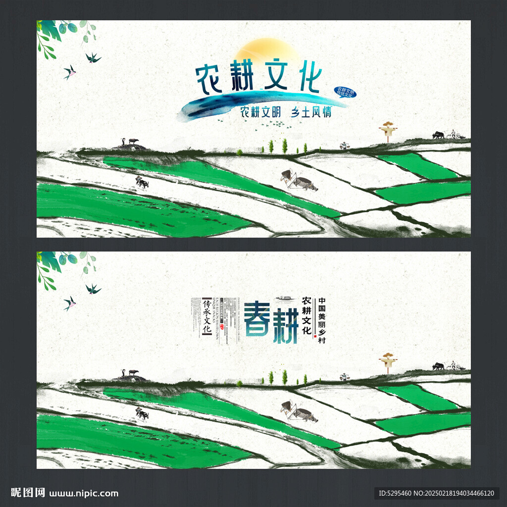 春耕