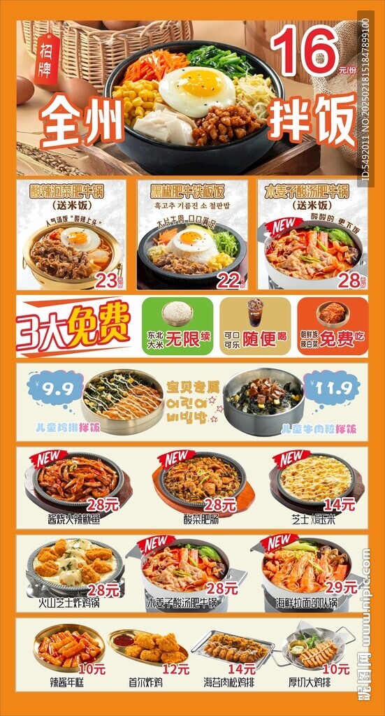 拌飯菜單