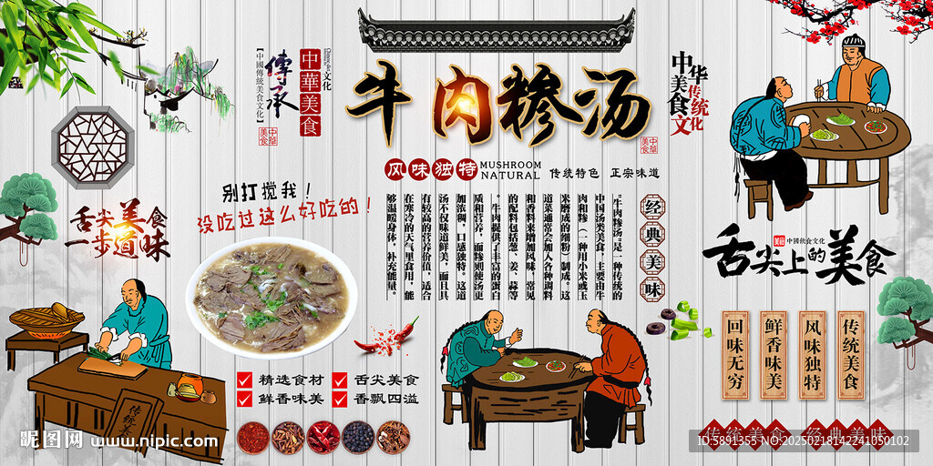 牛肉糝湯