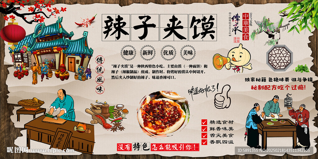 辣子夾饃 