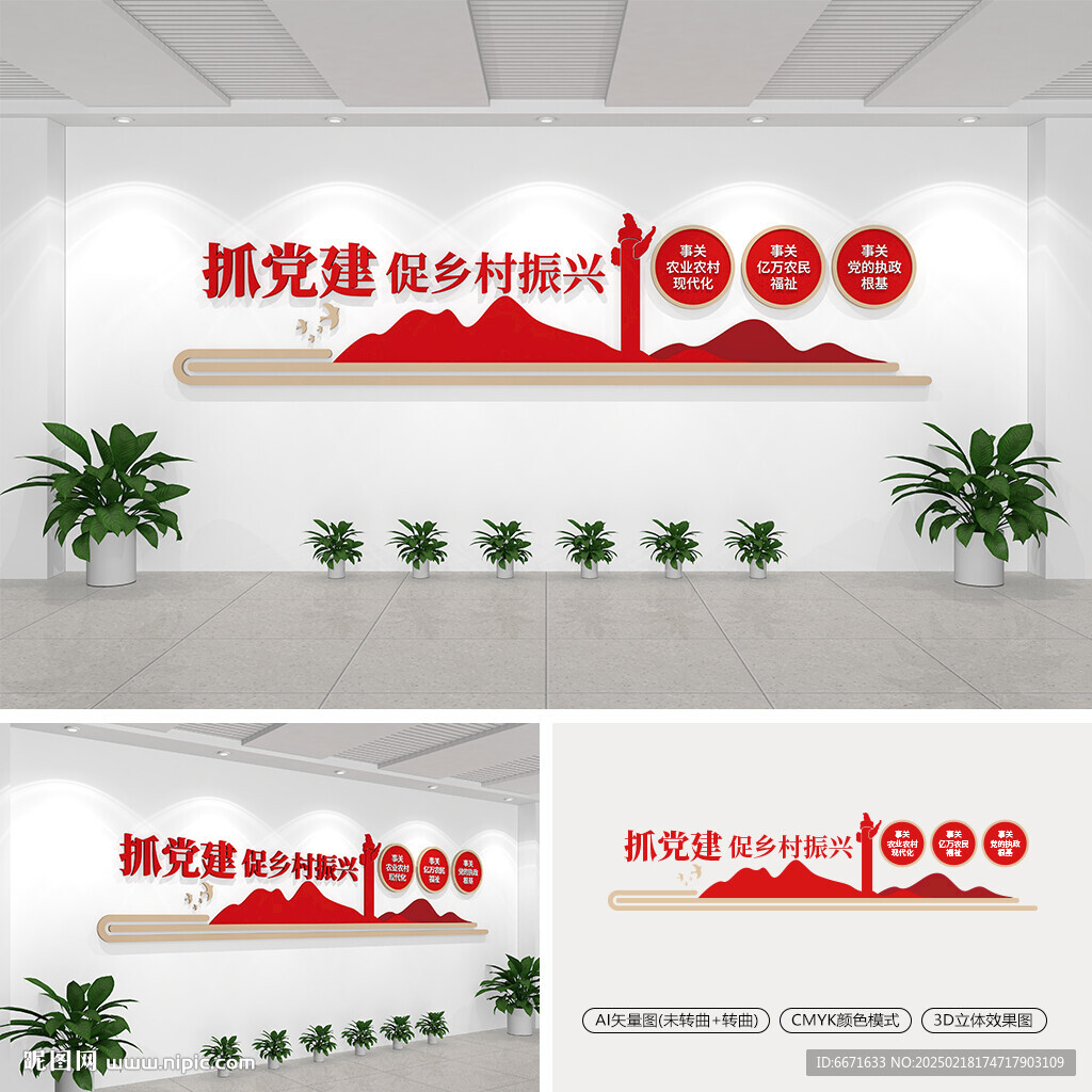 抓黨建促鄉(xiāng)村振興文化墻