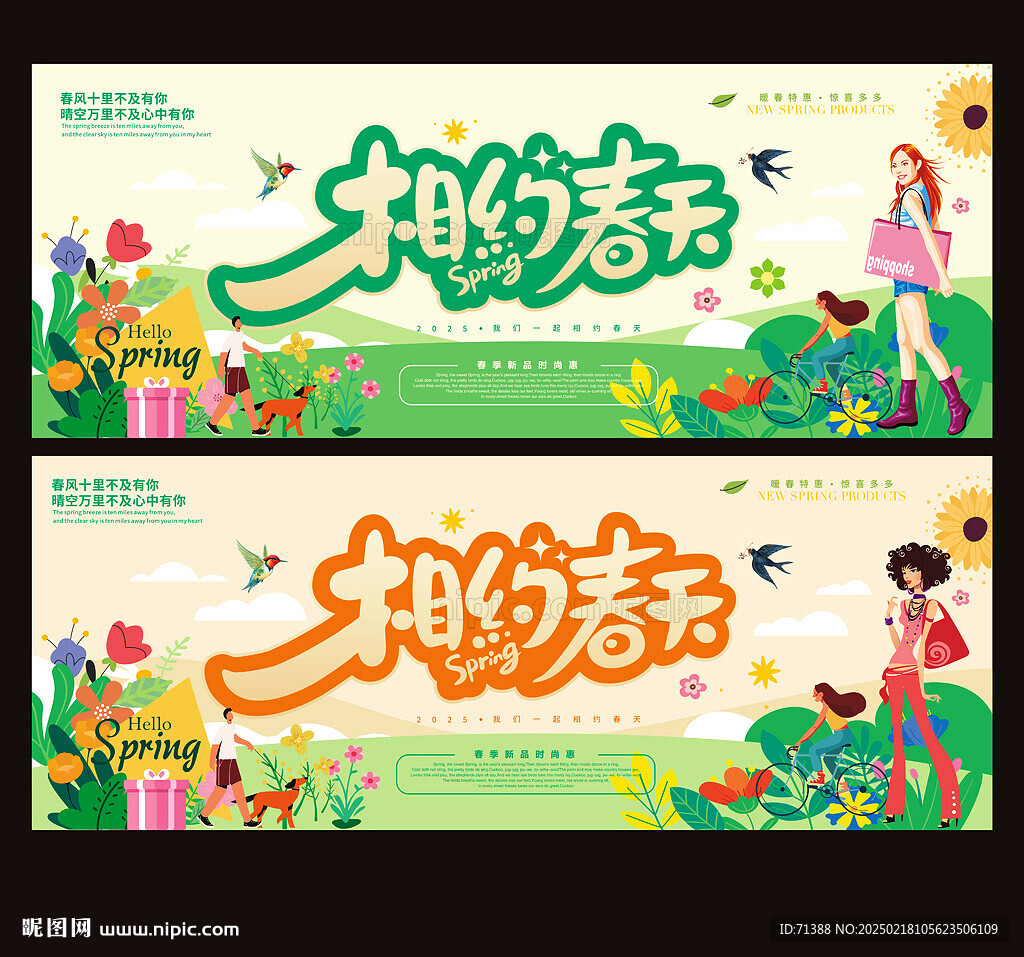 春天海報(bào)