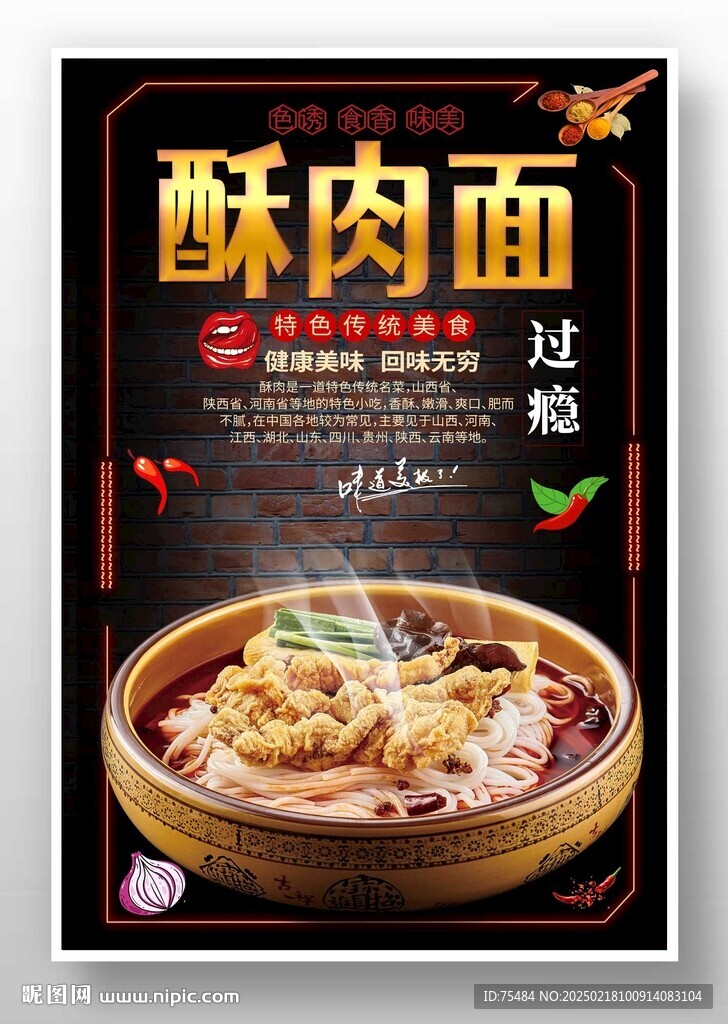 酥肉面