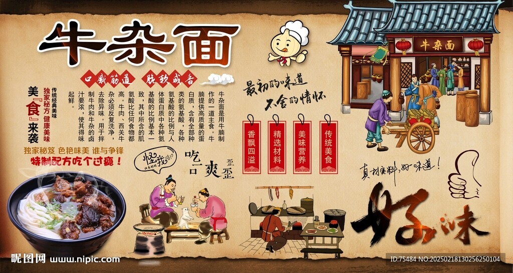 牛雜面