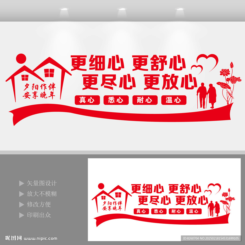 居家養老文化墻設計
