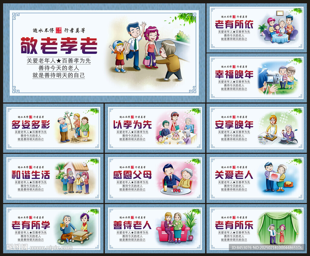 養(yǎng)老文化展板
