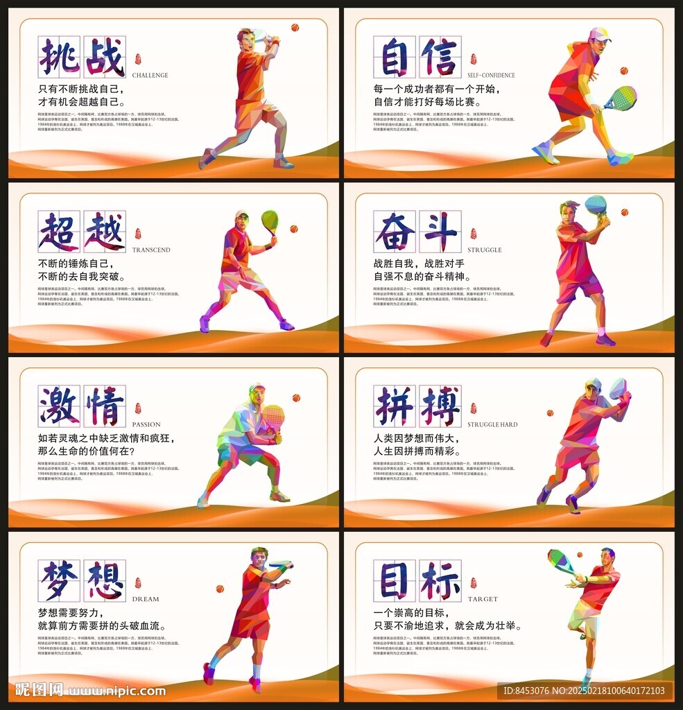 網(wǎng)球文化