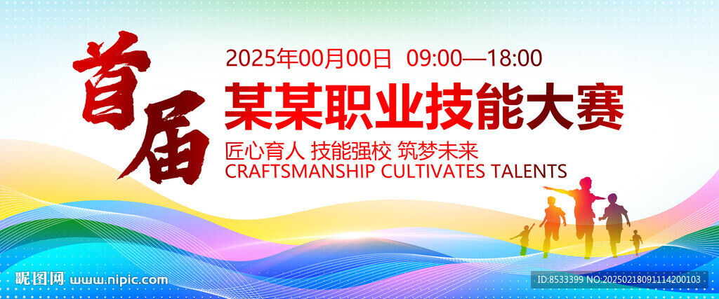 職業技能大賽