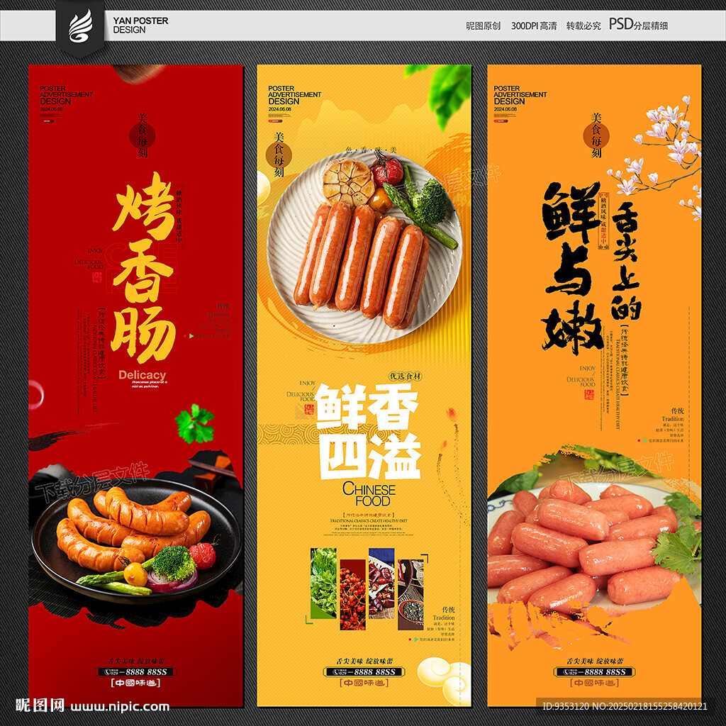 香腸