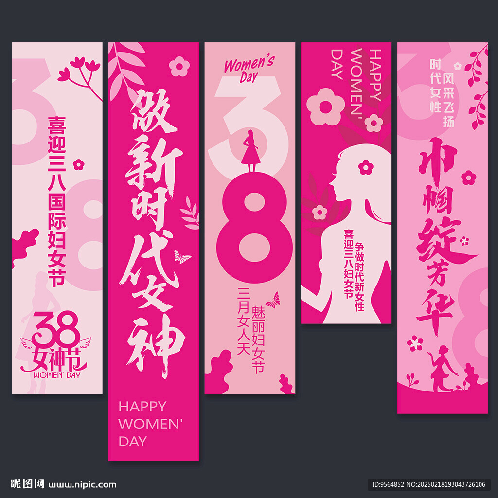 三八婦女節吊旗