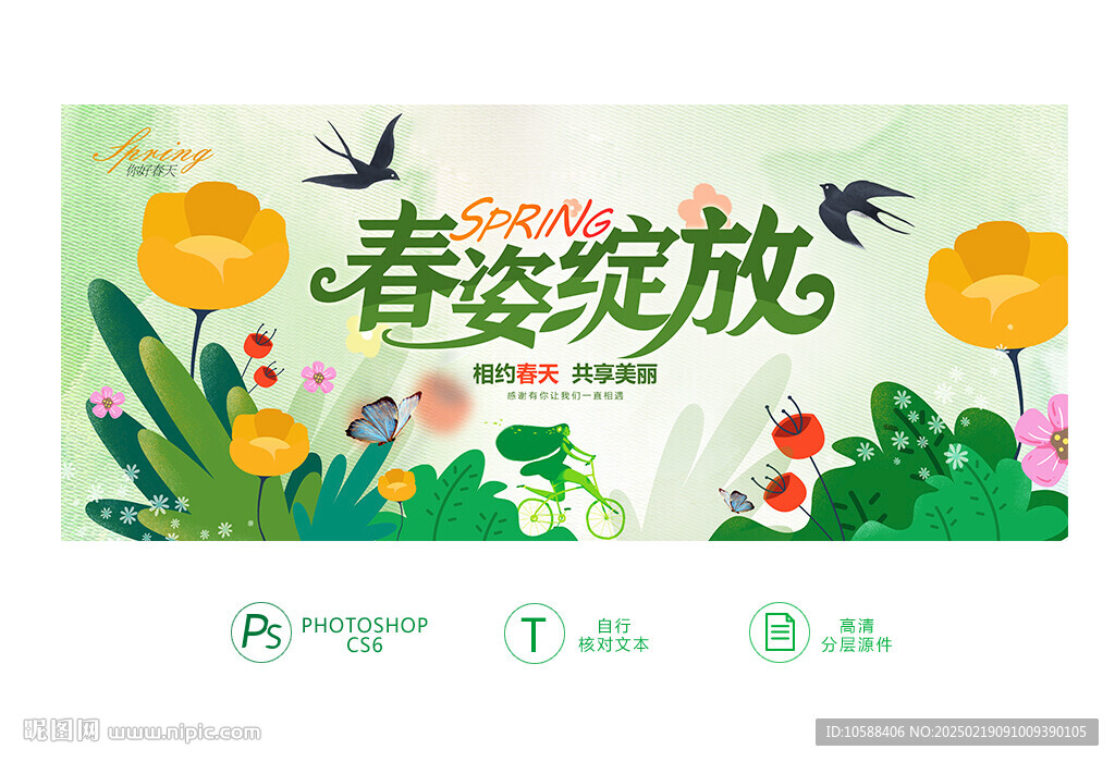 春天海報