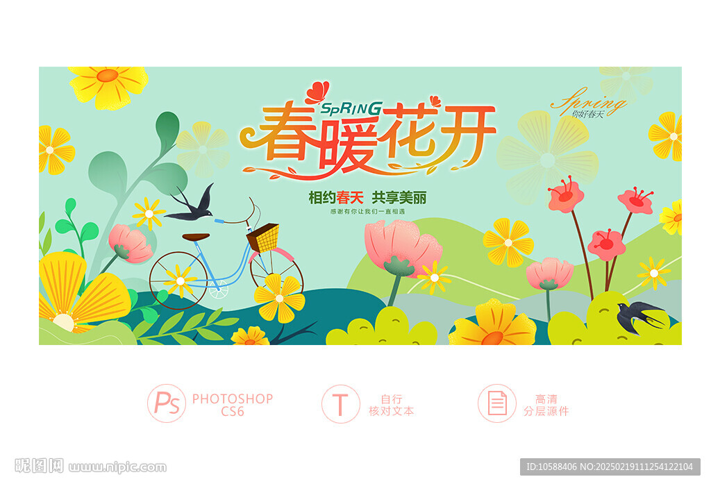 春天