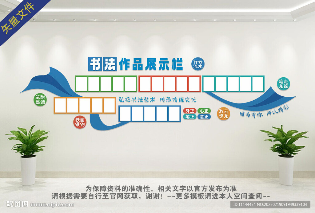 書法作品展示欄
