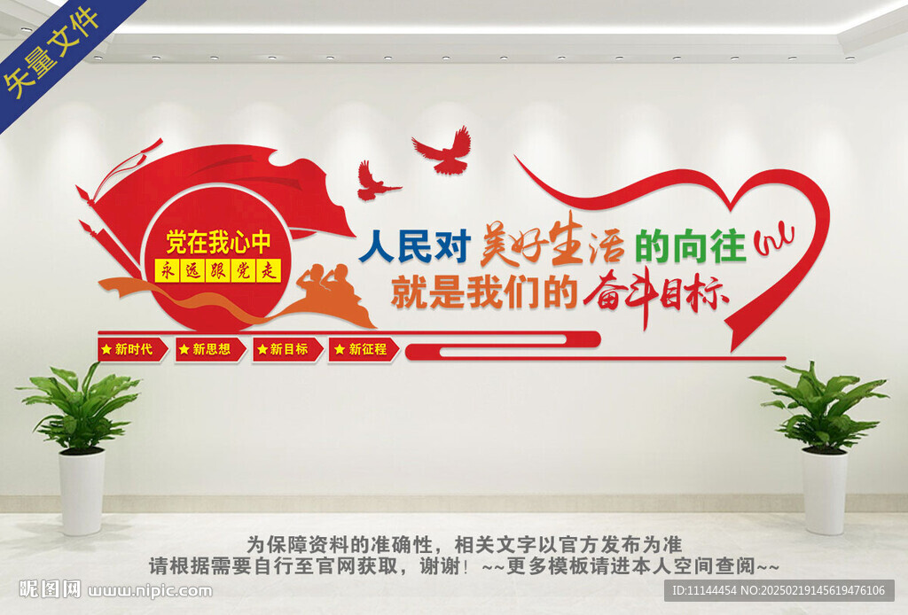 人民對美好生活的向往