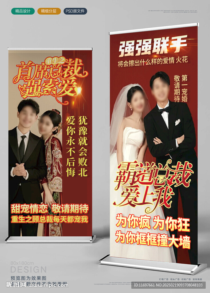 網(wǎng)紅結(jié)婚展架