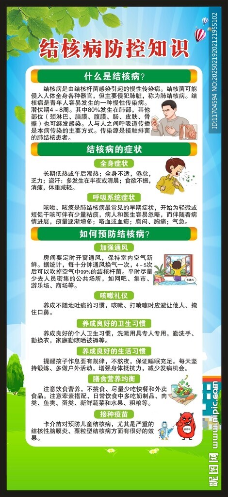結核病日展架