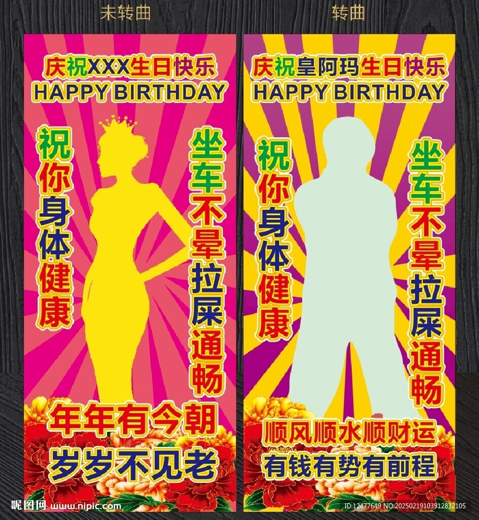 生日展架海報