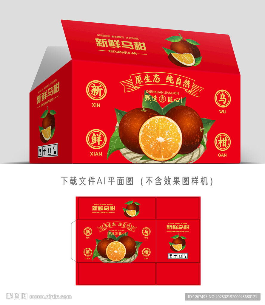 烏柑紙箱