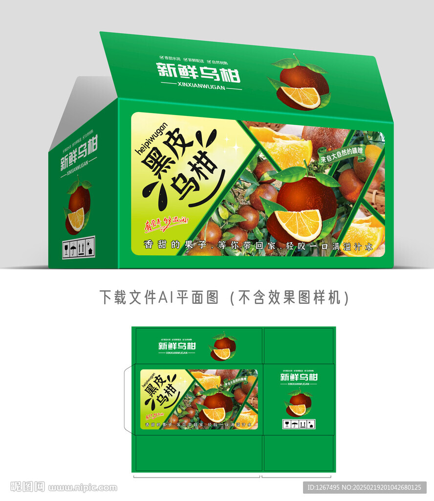 烏柑禮盒