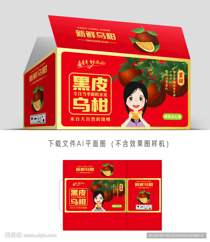 烏柑禮盒