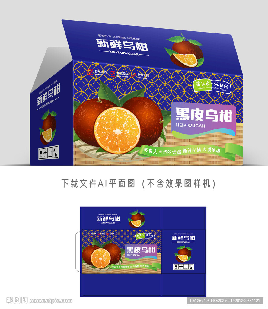 烏柑禮盒 