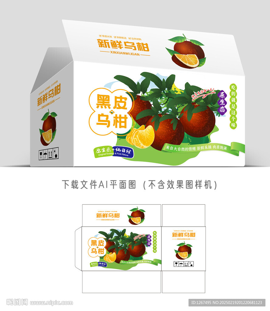 烏柑包裝