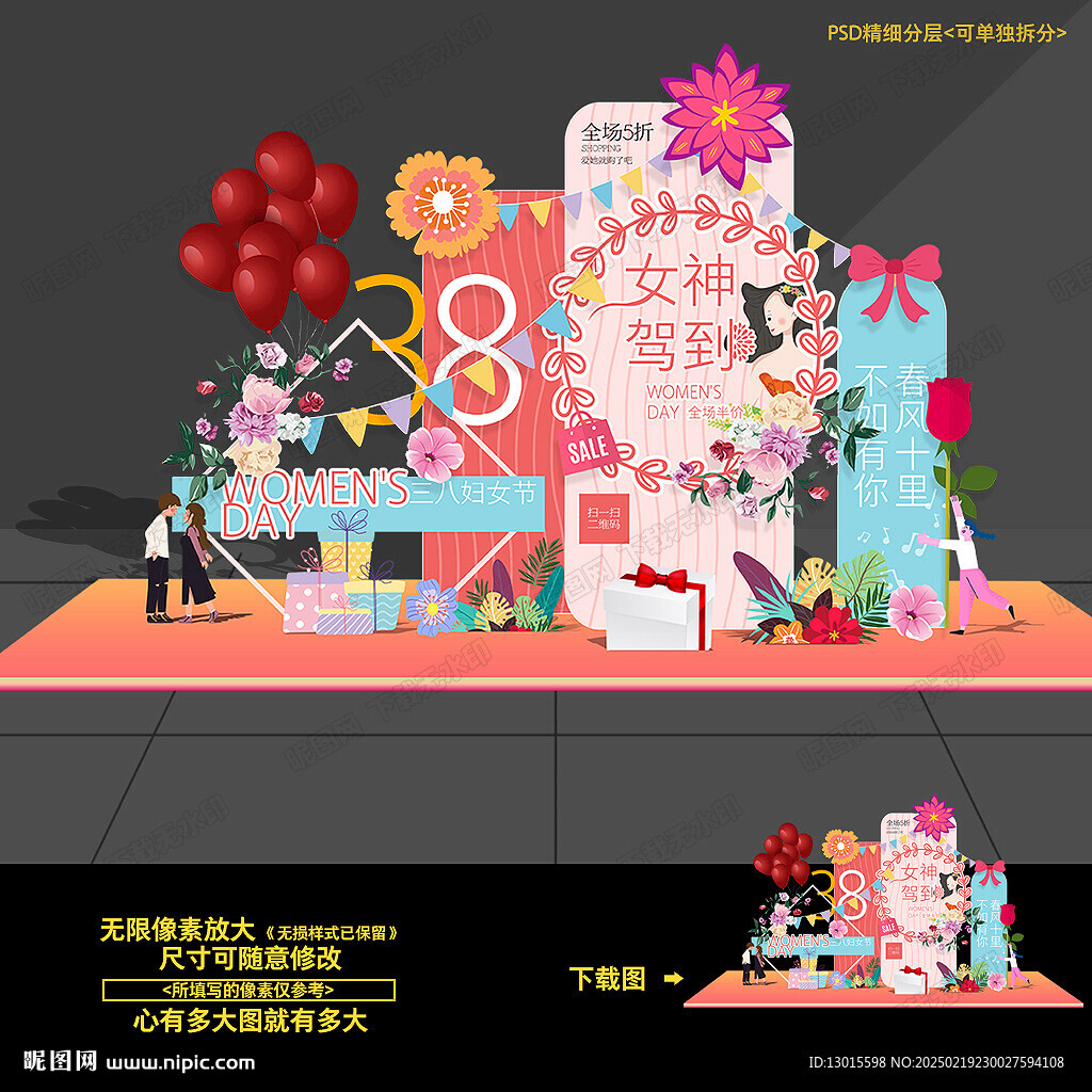 三八婦女節(jié)美陳布置小品堆頭