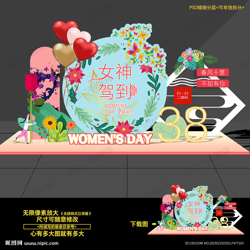 女神節美陳布置