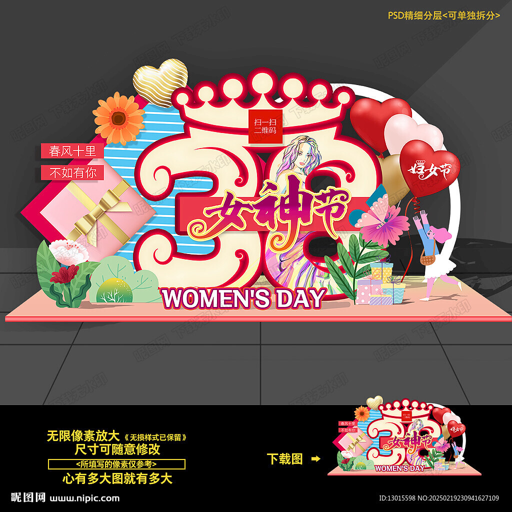 三八女神節美陳氛圍布置