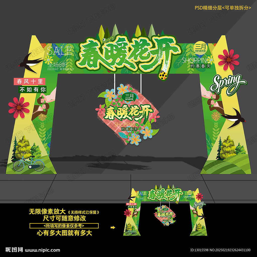 春天拱門