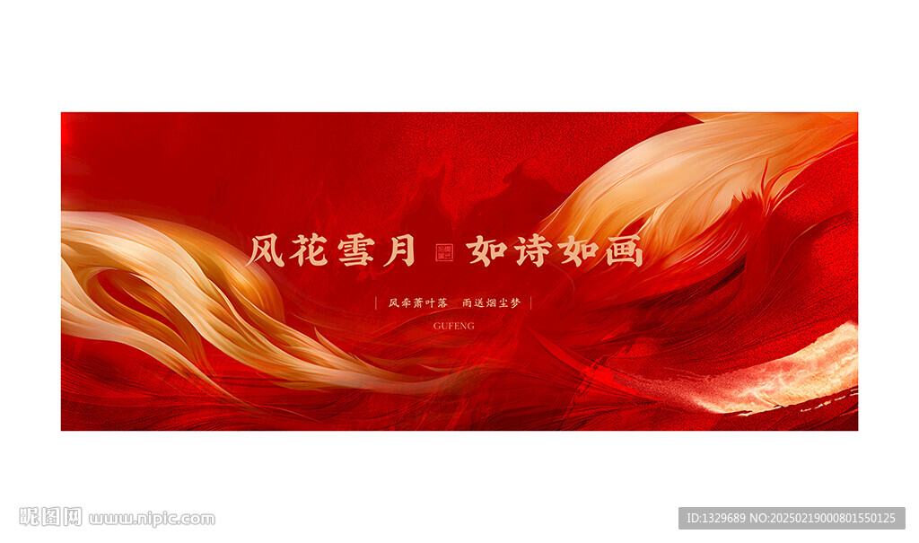 中國(guó)風(fēng)海報(bào)