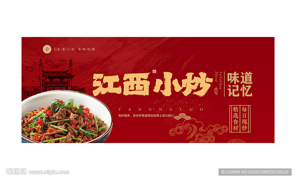 江西小炒