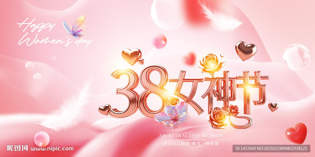 女神節(jié)