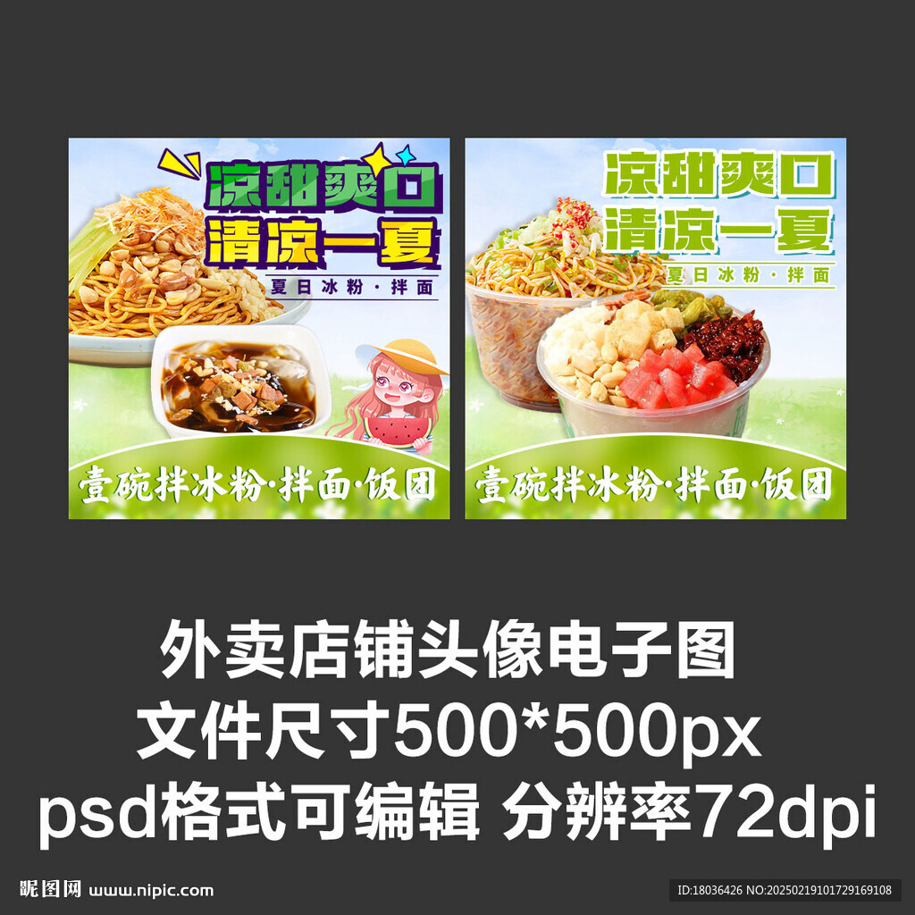 冰粉涼粉甜品外賣店鋪商家頭像