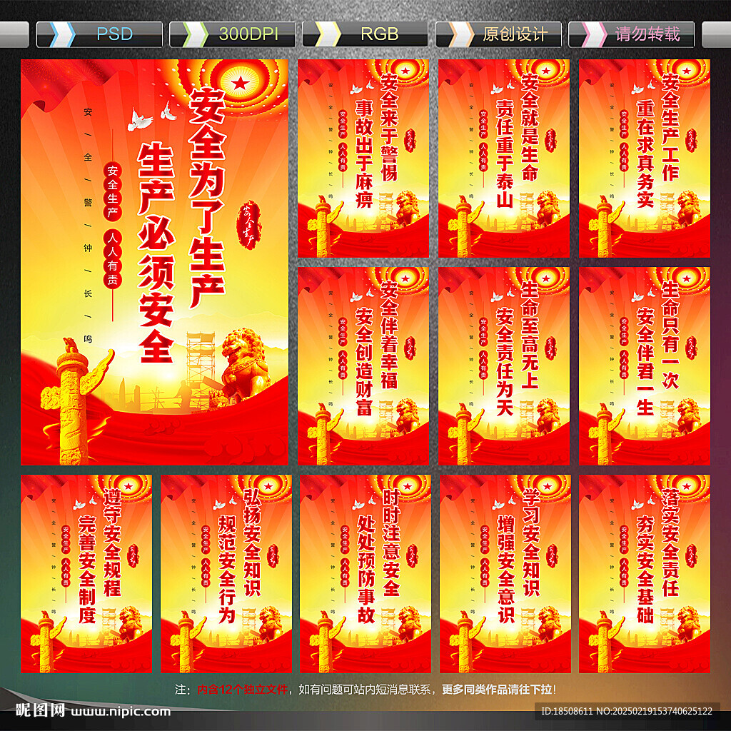 安全生產宣傳標語