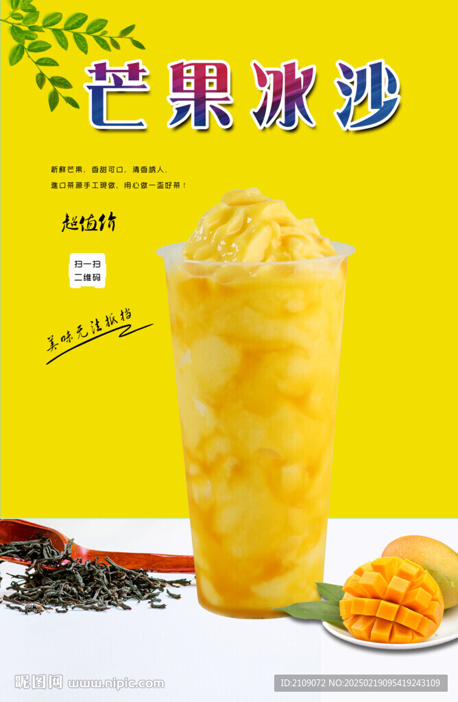 芒果冰沙 