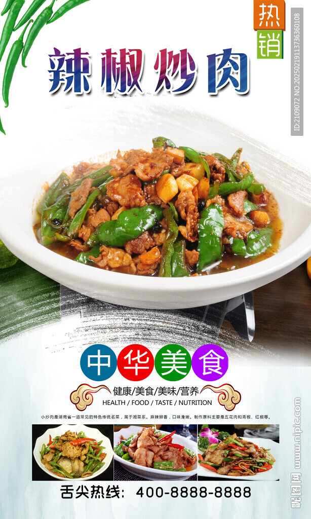 辣椒炒肉  