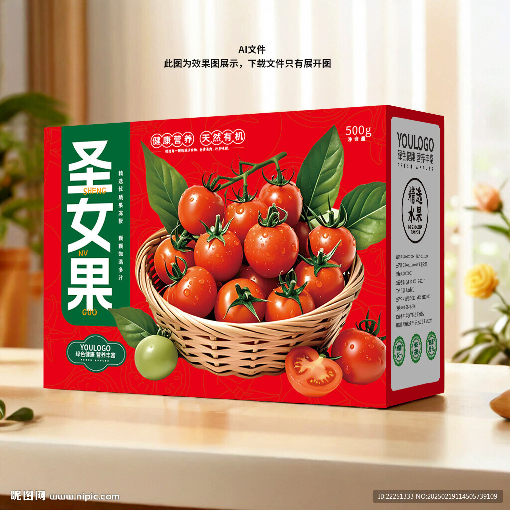 小番茄包裝盒