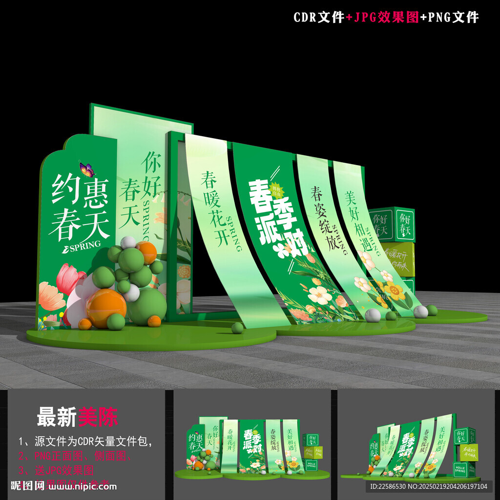 春天美陳布置