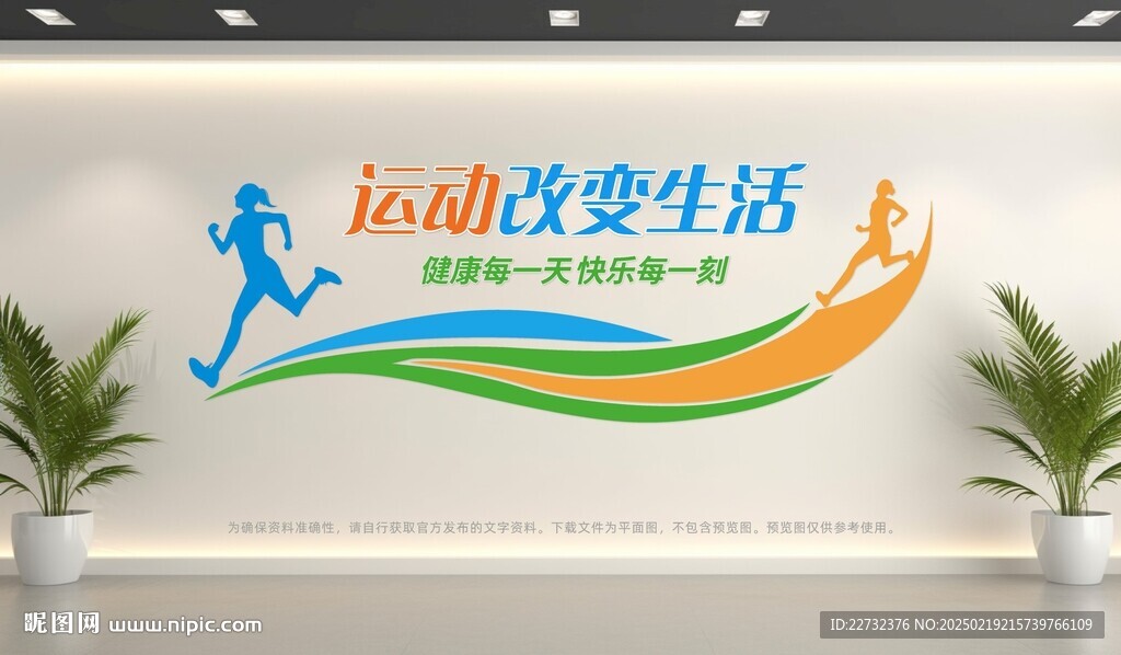 運動文化墻