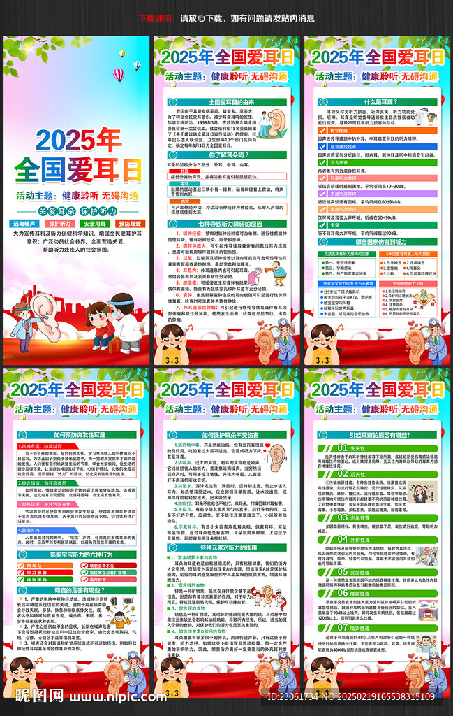 2025年愛耳日展架