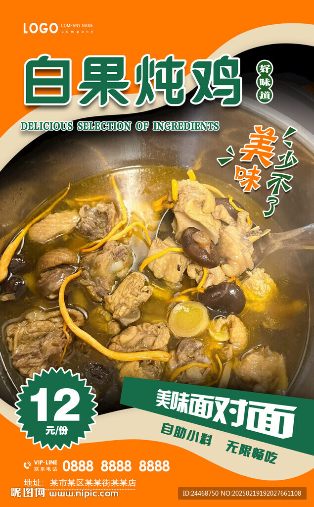 白果燉雞