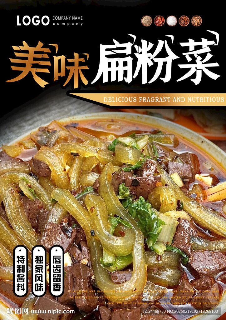 扁菜粉