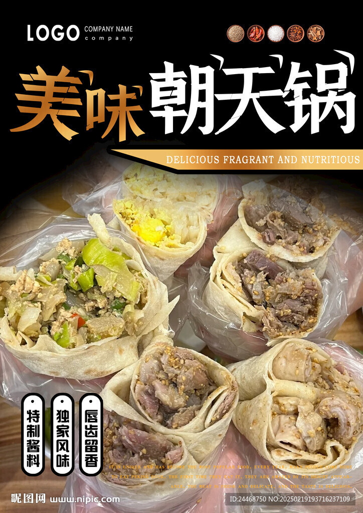 朝天鍋