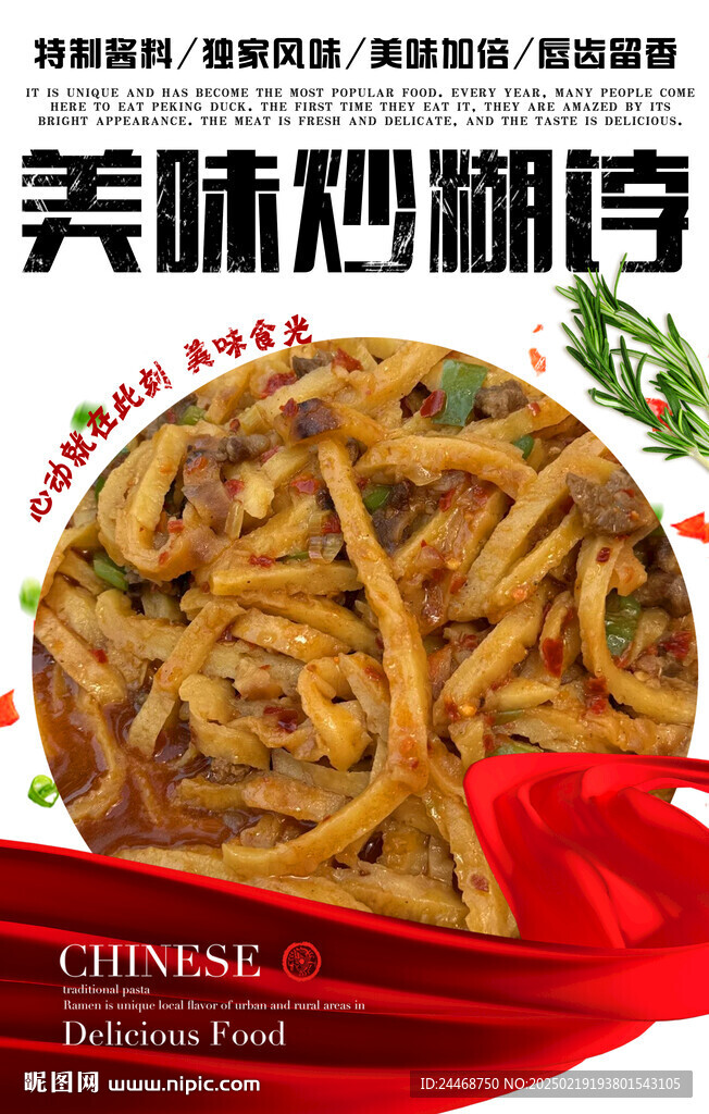 炒糊餑