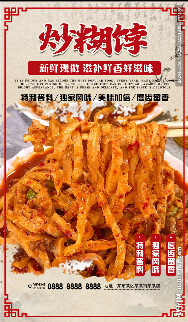 炒糊餑